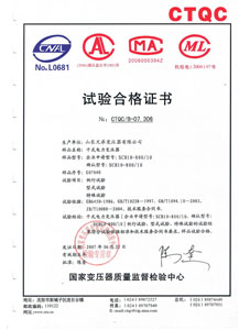萍乡干式变压器检测合格证书