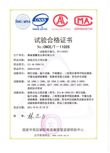 萍乡油浸式变压器检测合格证书